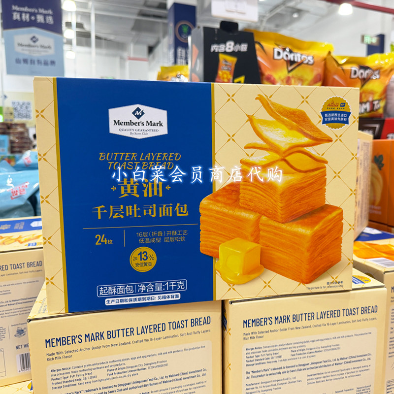 山客姆超市代购黄油千层吐司面包早餐即食代餐饱腹营养早餐面包吐