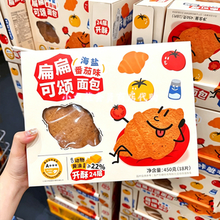 山姆会员店代购扁扁可颂面包海盐番茄味面包18片装意式风味早餐