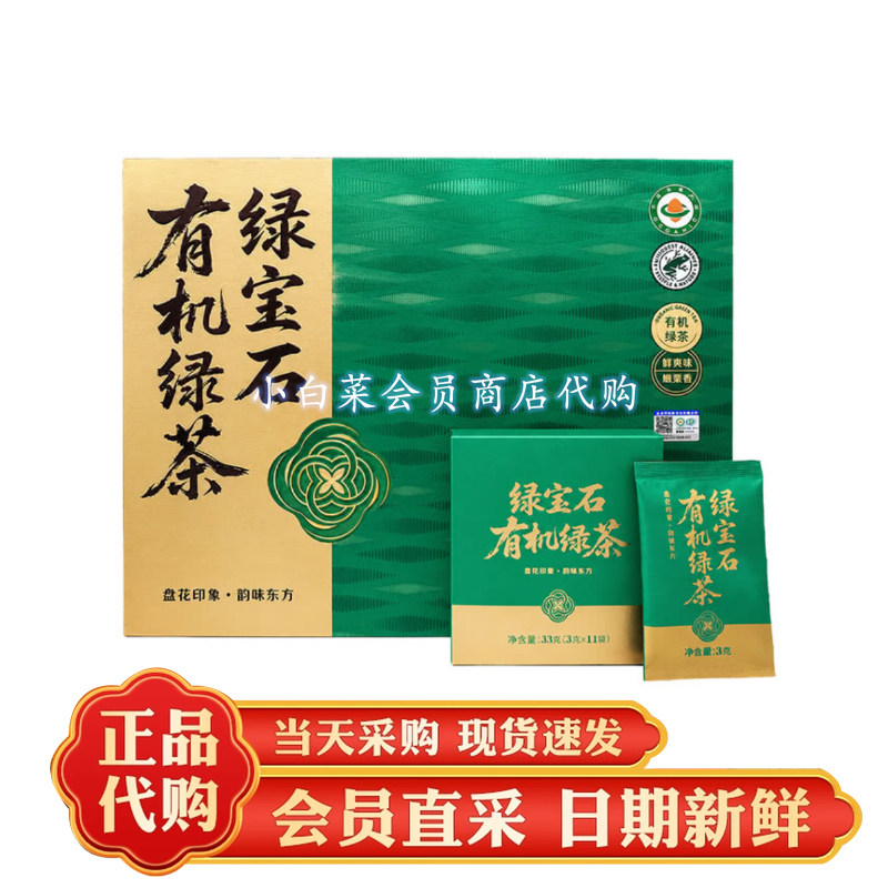 山客姆代购 绿宝石有机绿茶198g(3g*66)特级绿茶 商务宴请送长