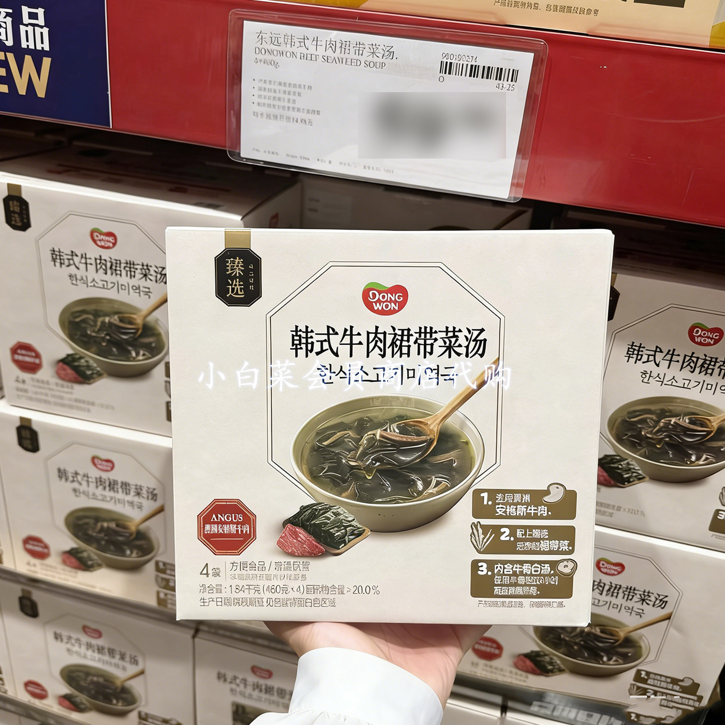 山姆会员店代购 裙带菜汤 料理简单方便 韩式牛肉裙带菜汤460g