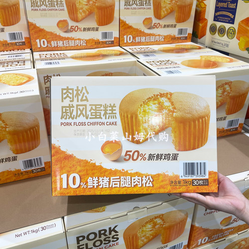 山姆超市代购 肉松戚风蛋糕1KG早餐年货下午茶点心零食面包
