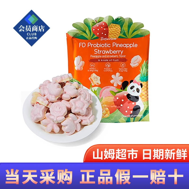 山姆超市代购零食分装冻干益生菌凤梨莓莓草莓味维生素C水果果干
