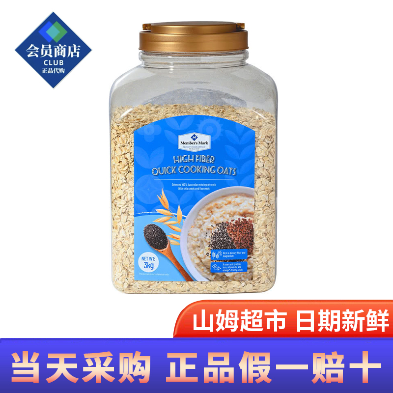 山姆MM高纤快熟燕麦片3kg超市代购亚麻籽冲泡早餐免煮代餐家庭装
