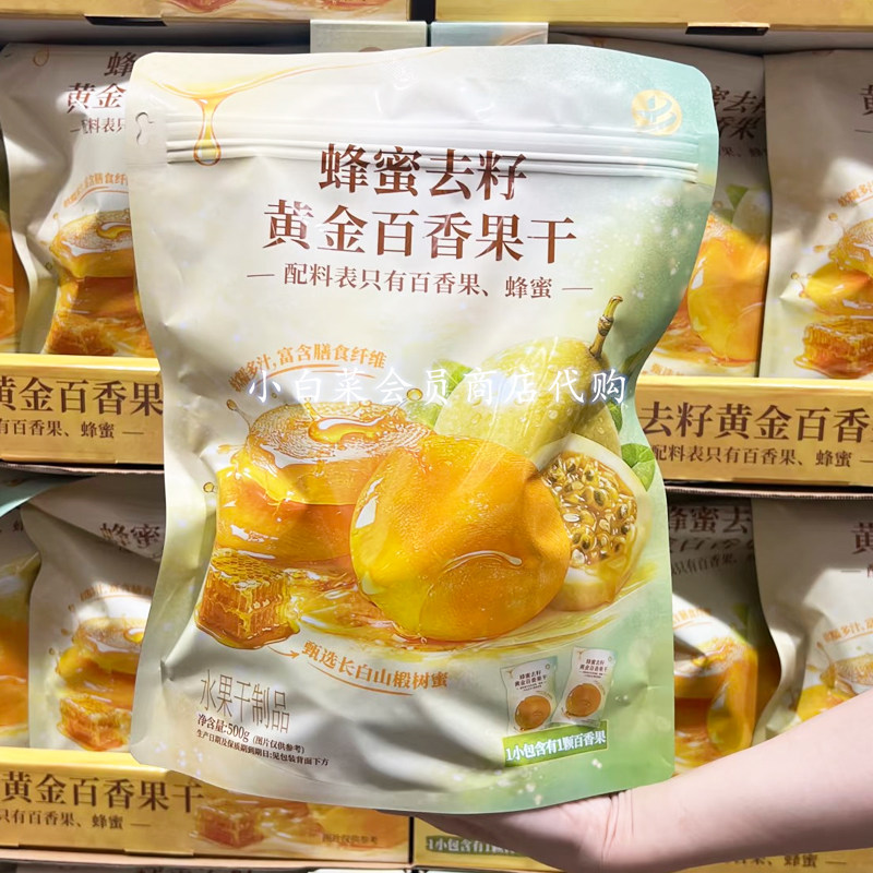 山姆代购中宝蜂蜜去籽黄金百香果干500g含膳食纤维水果干休闲零食