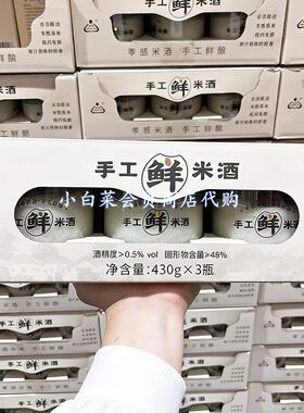 山客姆代购生龙手工鲜米酒430g醪糟甜酒小时候味道可即食煮鸡蛋汤