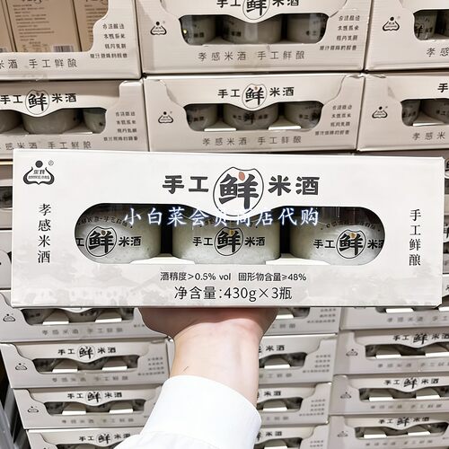山姆代购生龙手工鲜米酒430g醪糟甜酒小时候味道可即食煮鸡蛋汤圆