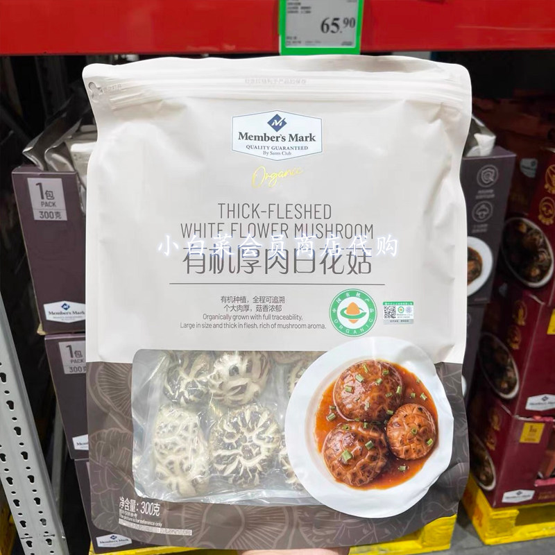 山姆代购 MM有机厚肉白花菇 个大饱满鲜嫩营养食材浓郁菌香炒炖煮