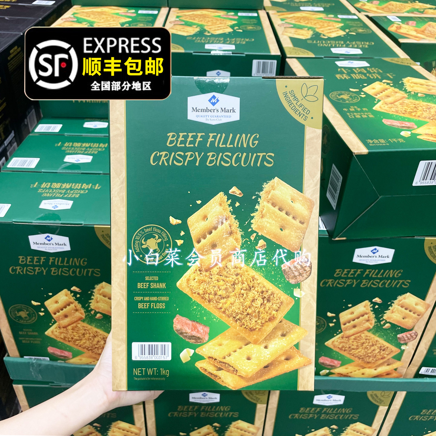 顺丰包邮牛肉馅酥脆饼干1kg肉松休闲零食早餐薄脆山姆超市代购,零食/坚果/特产,薄脆饼干,淘宝优惠券,粉丝福利购,淘宝优惠卷