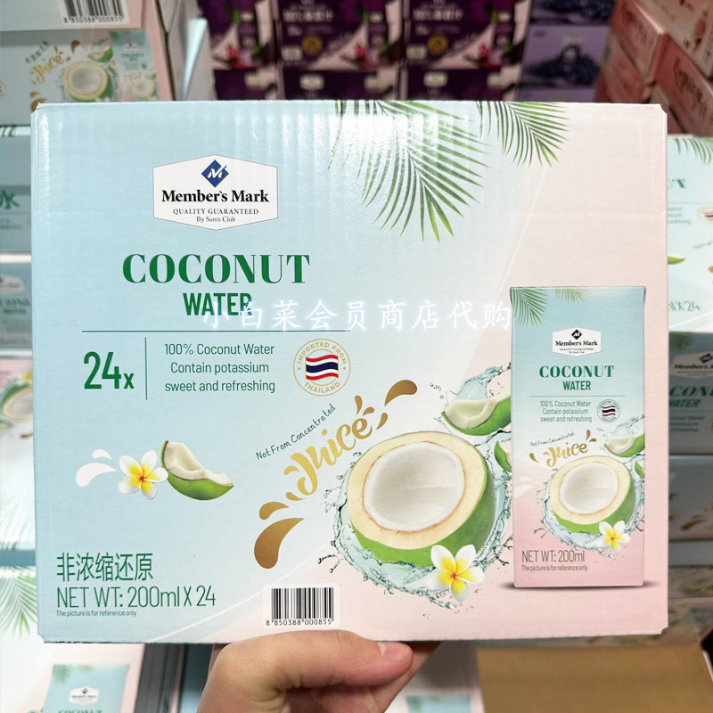 山姆代购椰子水200ml泰国进口代购年货礼盒NFC非浓缩营养果汁解渴