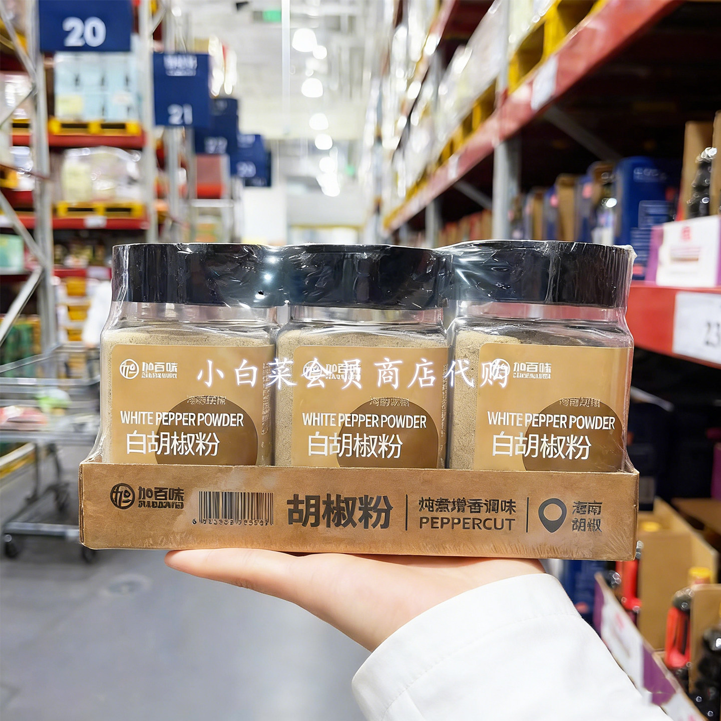 山姆代购 加百味白胡椒粉调味料 白胡椒粉多用途烹饪佐料饮食派
