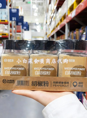山姆代购 加百味白胡椒粉调味料 白胡椒粉多用途烹饪佐料饮食派