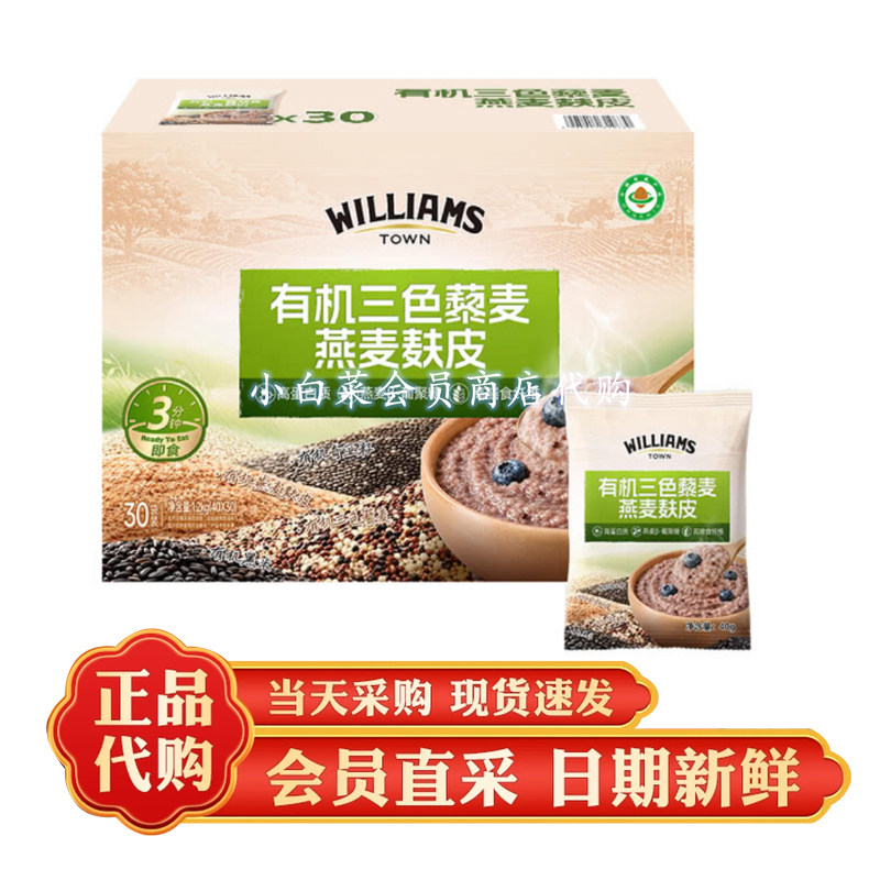 山姆代购 WILLIAMS TOWN有机三色藜麦燕麦麸皮冲泡早餐高蛋白即食图片