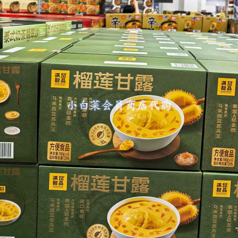 山姆代购 满记甜品榴莲甘露 即食糖水甜品碗添加苏丹王金枕榴莲肉