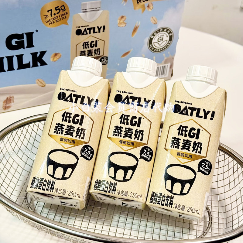 山姆超市代购OATLY低GI燕麦奶250ml*18瓶多种维生素营养早餐饮品