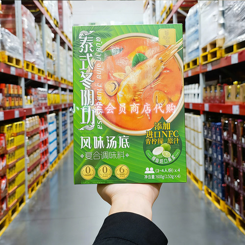 山姆会员店代购  酱心中和泰式冬阴功汤风味汤底 海鲜火锅调味料
