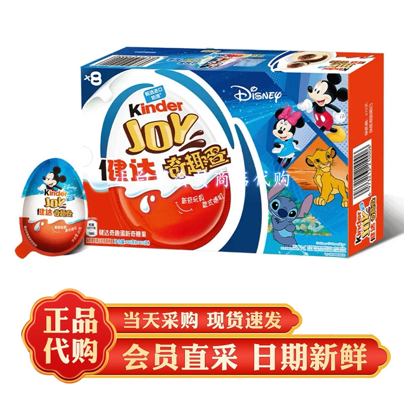 山姆代购健达奇趣蛋 新奇糖果儿童零食玩具小孩迪士尼联名分装