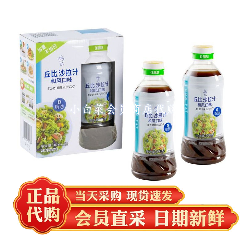 山姆会员超市代购 丘比沙拉汁和风口味 鲜美0脂肪百搭用法 500ML