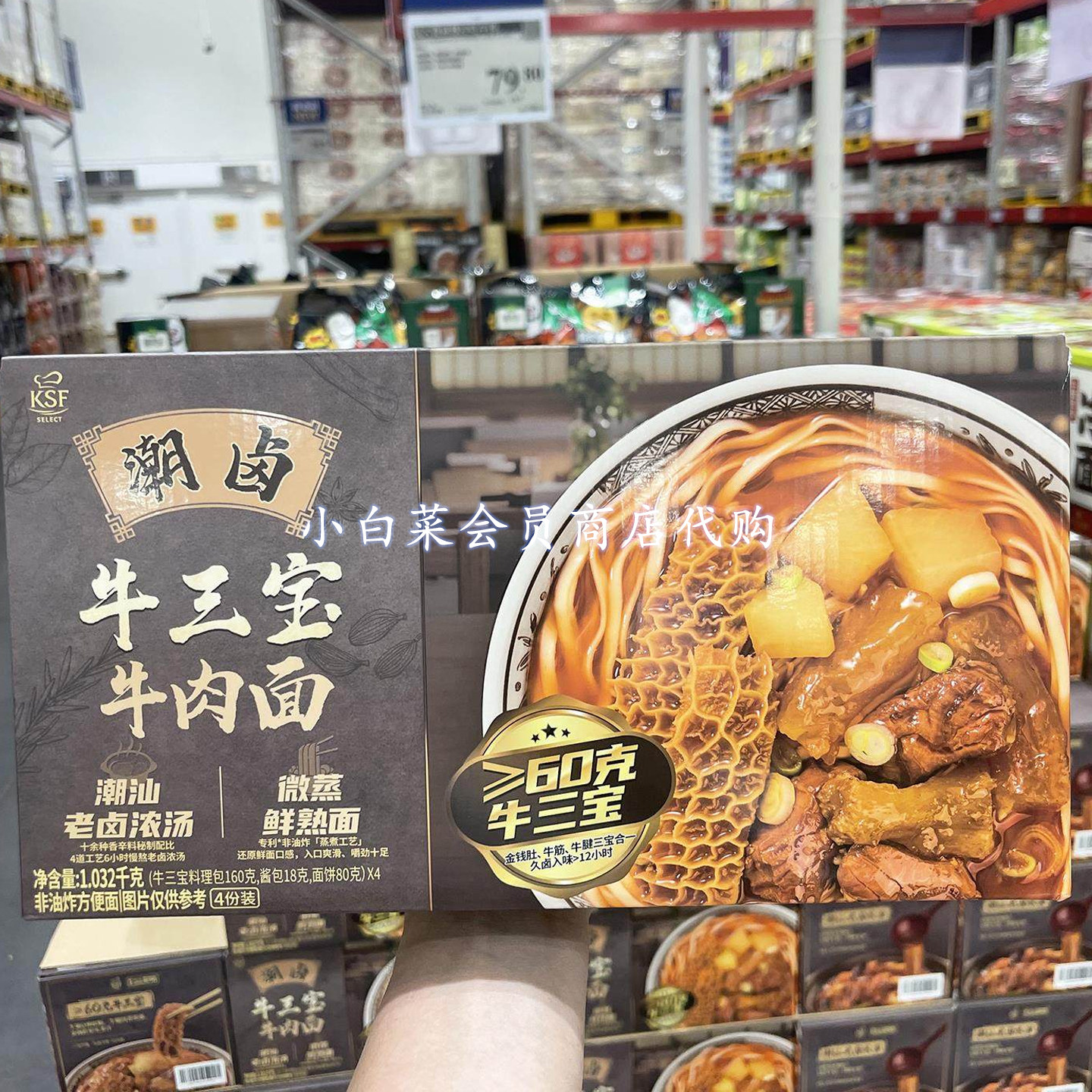 山姆超市代购康师傅潮卤牛三宝牛肉面金钱肚牛筋牛腱 潮汕速食面