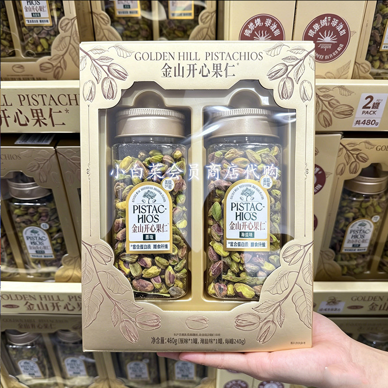 山姆超市代购Golden Hill金山开心果仁480g自然醇香健康零食坚果