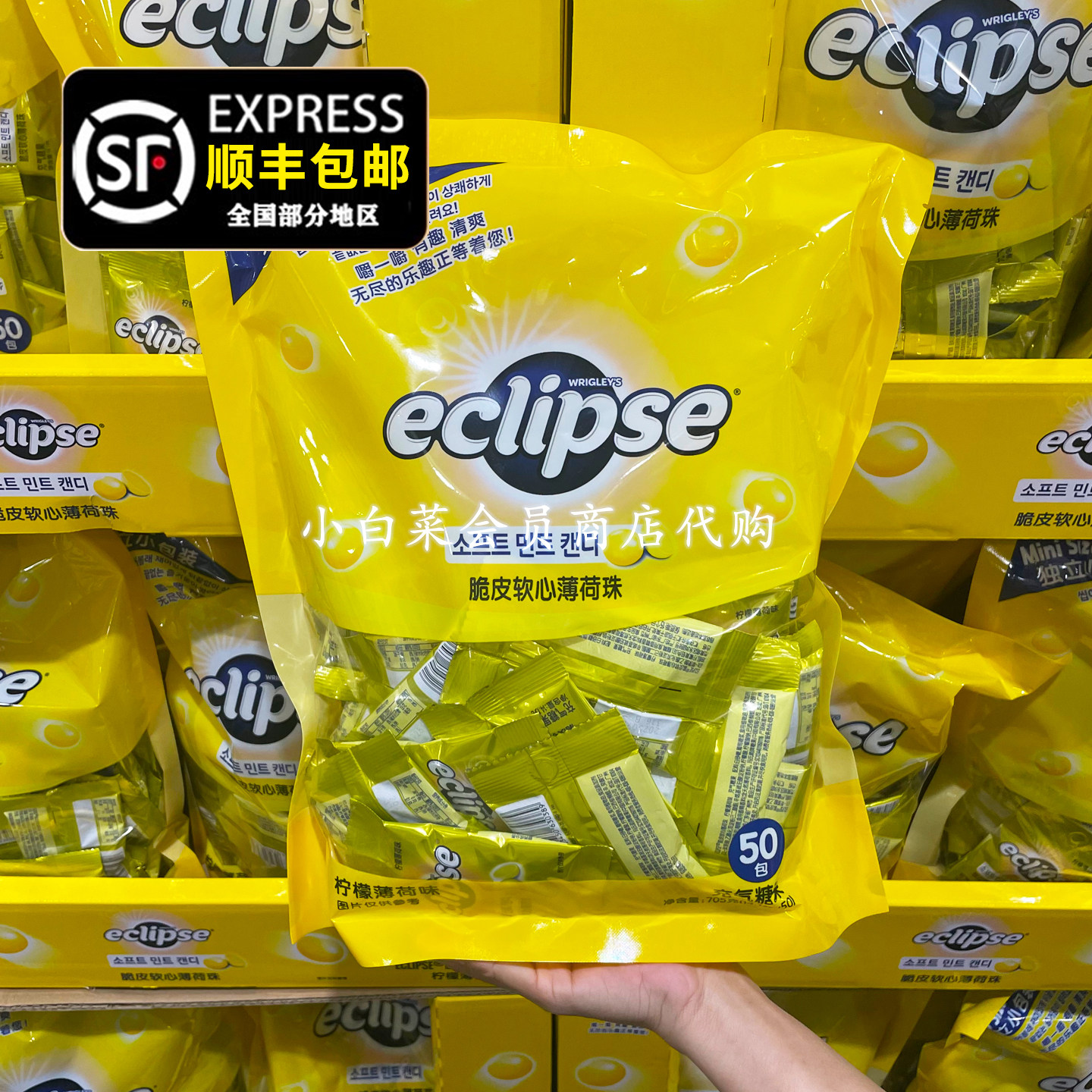 山姆代购 ECLIPSE脆皮软心薄荷珠 薄荷柠檬 清新畅享,零食/坚果/特产,薄荷糖,淘宝优惠券,粉丝福利购,淘宝优惠卷