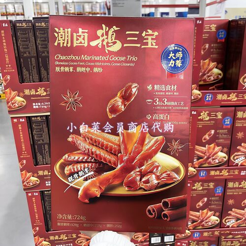山姆会员店代购 3浸3晾传统潮卤工艺弹劲入味 潮卤鹅三宝