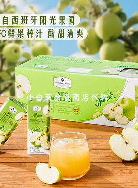 山姆代购 Member's Mark 西班牙进口苹果汁 非浓缩还原维生素C