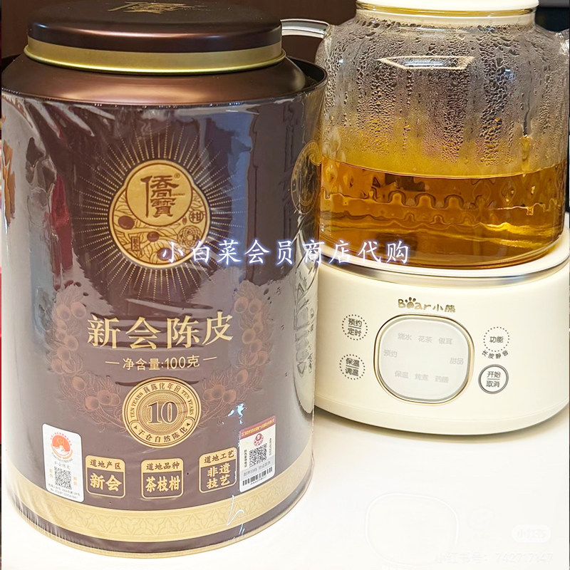 山姆会员店代购侨宝新会陈皮100g年份10年大红皮一等品罐装送礼