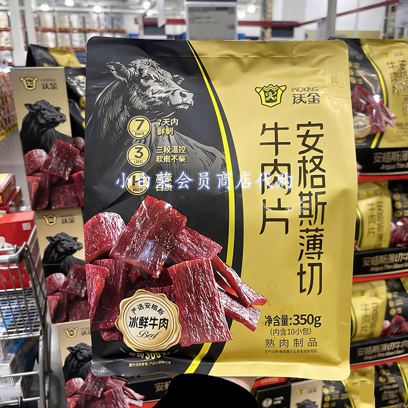 山姆代购沃金安格斯薄切牛肉片350g三段温控高蛋白牛肉干休闲零食