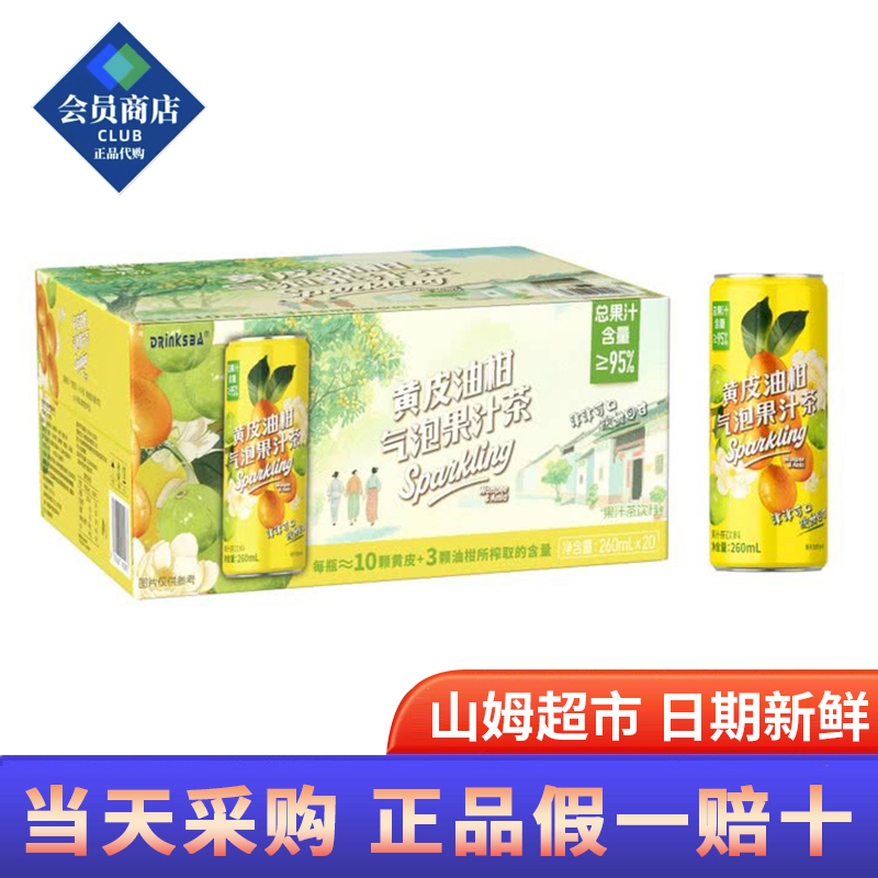 山姆超市代购Drinksba黄皮油柑气泡果汁茶260ml*20瓶清爽饮料饮品