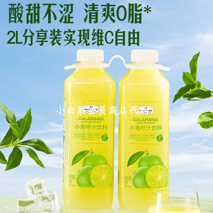 山姆代购 小青柠汁饮料大瓶1升果汁柠檬水维生素C西柚汁酸柑水