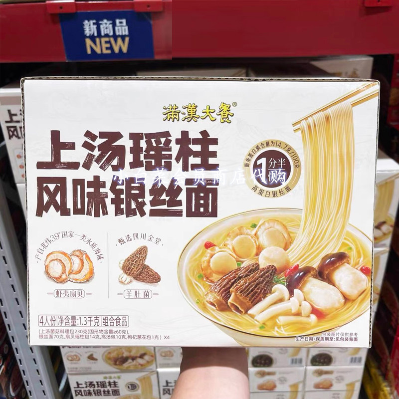 山客姆代购上汤瑶柱风味银丝面菌菇扇贝面速食早餐夜宵面条超市正