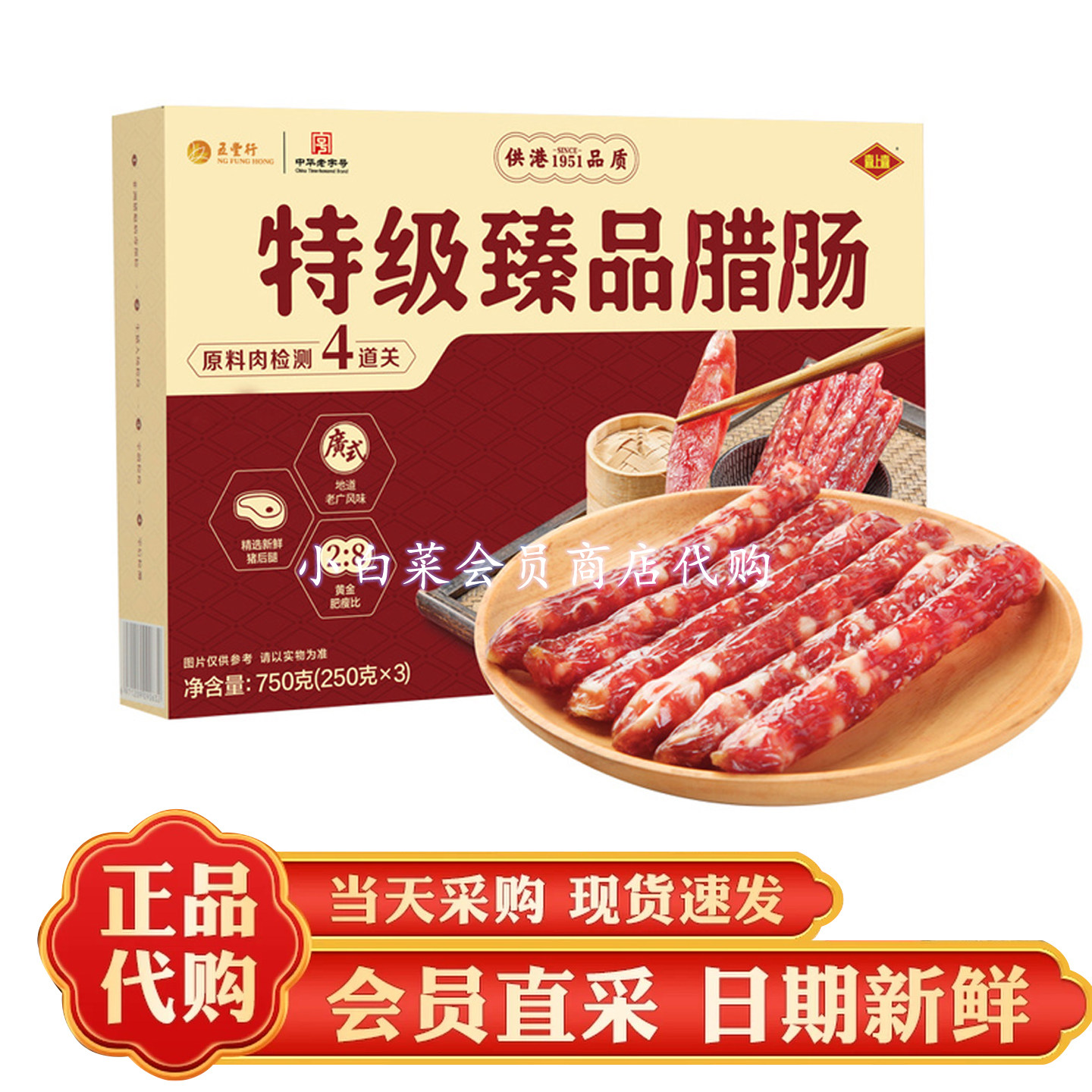 山姆会员店代购 喜上喜臻品腊肠250g*3包特级五丰猪肉香肠烤肠腊