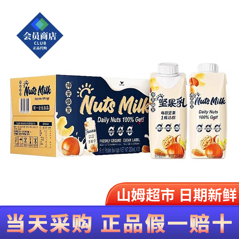 山姆代购超市神采焕发坚果乳植物蛋白饮料250ml*18六种坚果