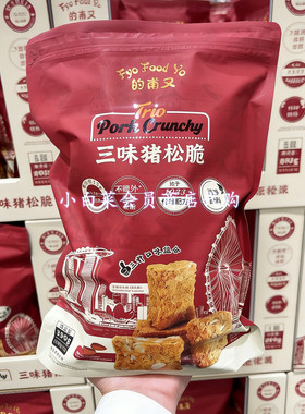 山姆代购 的甫又三味猪松脆 即食酥脆小吃休闲健康零食