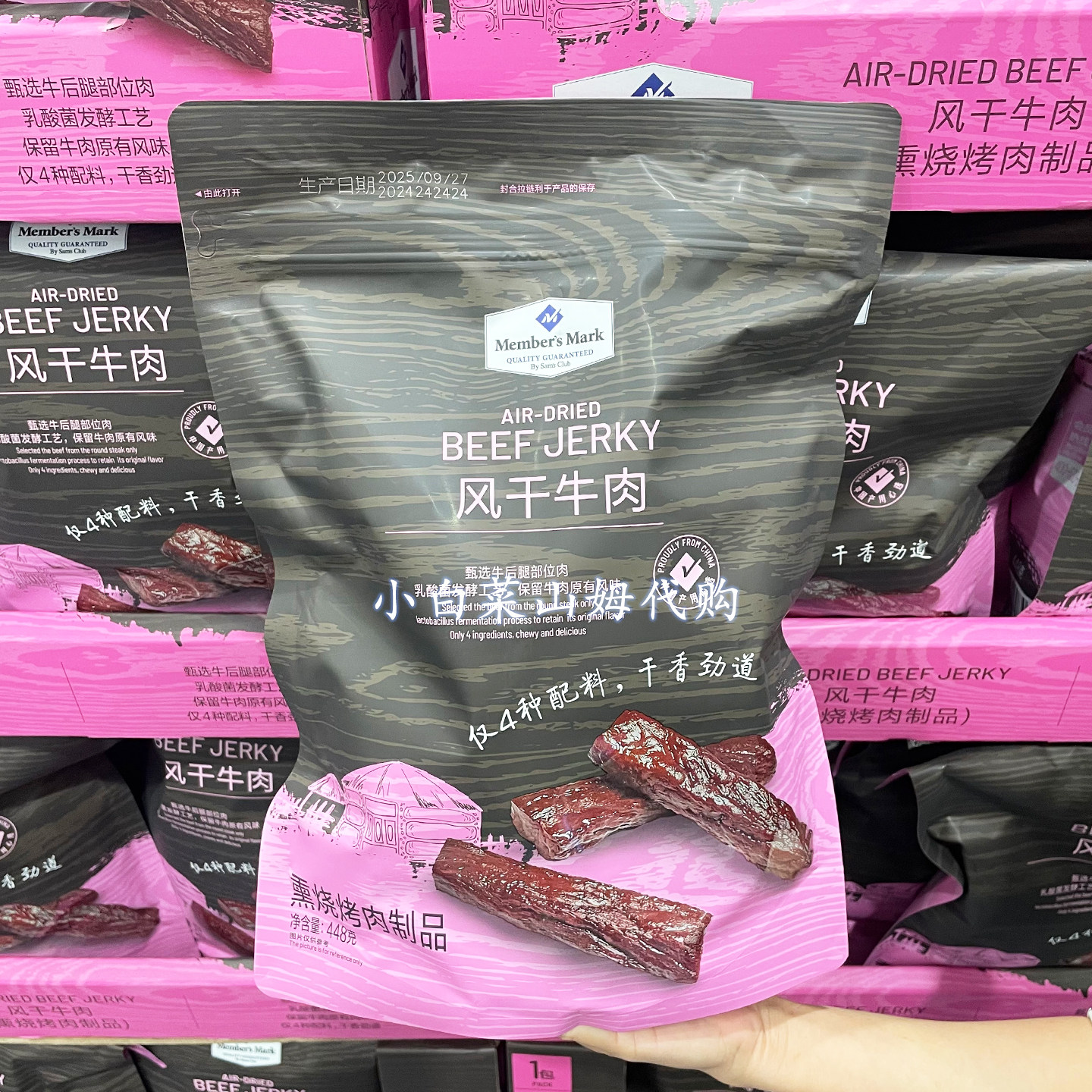 山姆超市代购风干牛肉熏烧烤448g干香劲道精选内蒙古草原风味