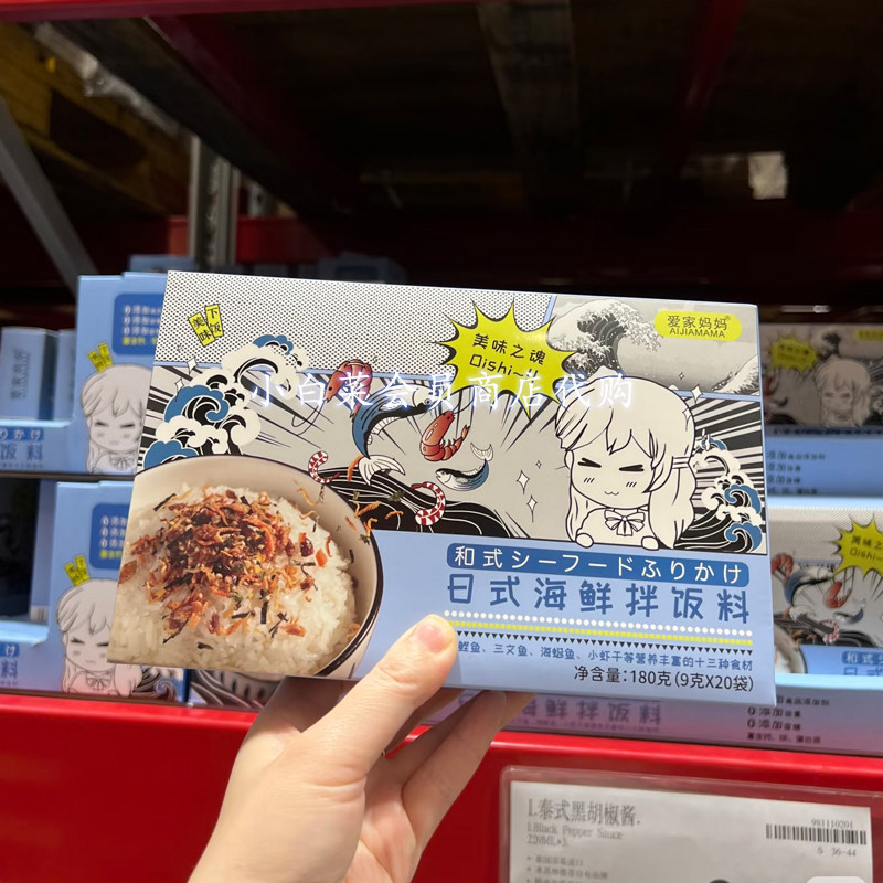 山姆会员店代购 爱家妈妈 日式海鲜拌饭料 180g(9g*20)