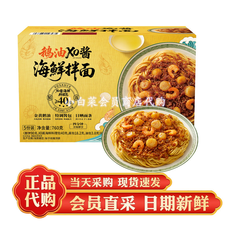 山客姆代购康师傅鹅油XO酱海鲜拌面760g带料包懒人营养方便速食面