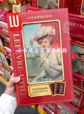 山姆代购露怡LU法国进口45%黑巧克力制品饼干复古礼盒装750g