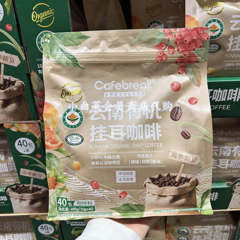 山姆代购 布雷克云南有机挂耳咖啡独立包装便携装有机咖啡豆 - 实物图
