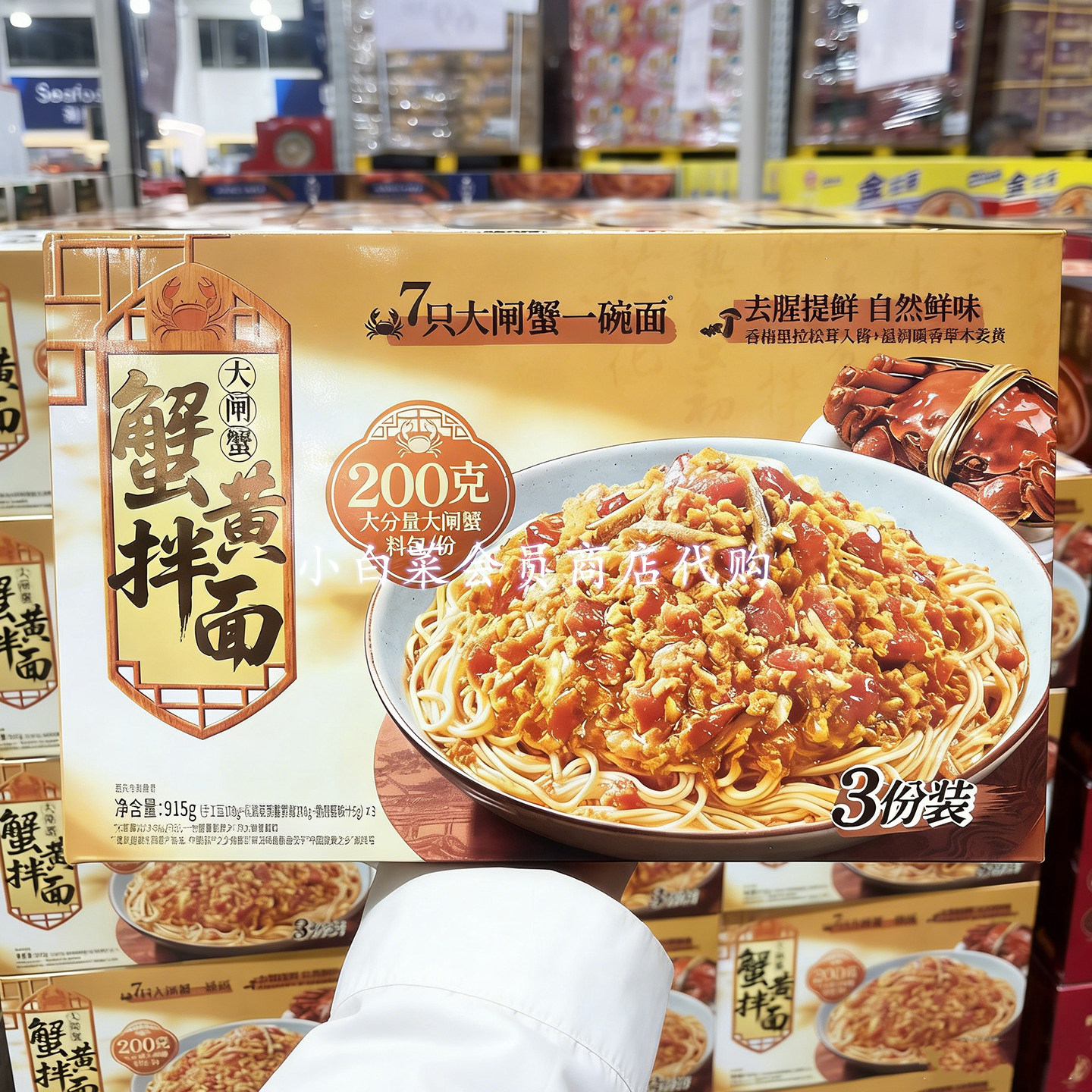 山姆会员店代购 简单夜宵蟹黄肉添加松茸 饪掌门大闸蟹蟹黄拌面