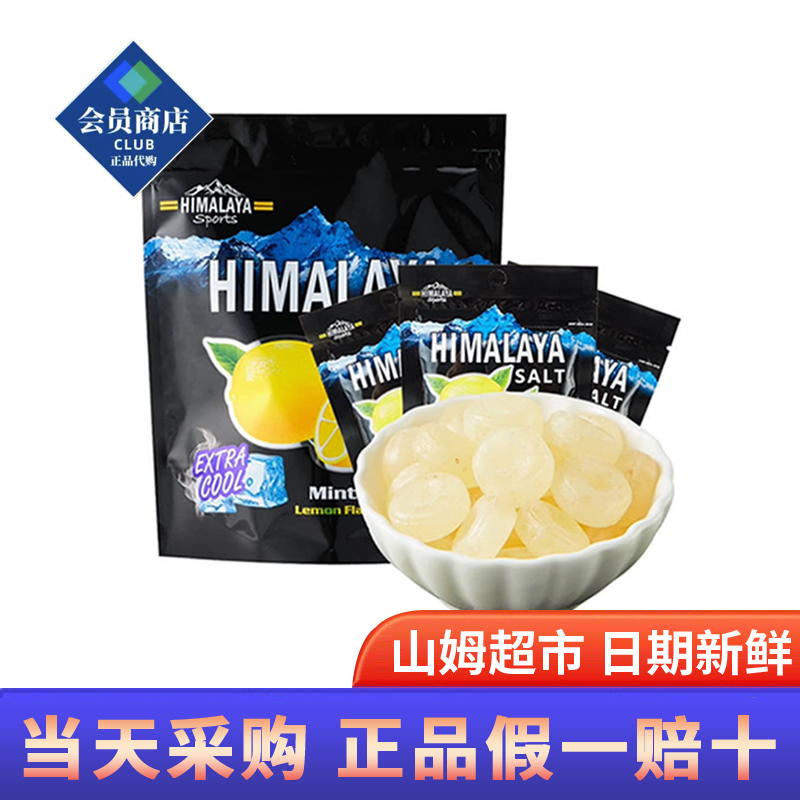 山姆超市代购大马碧富牌薄荷咸柠檬味糖果零食马来西亚进口清凉