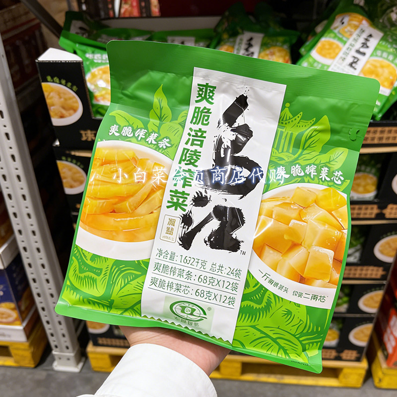 山客姆超市代购 乌江爽脆涪陵榨菜 独立小包装下饭开味菜会员店