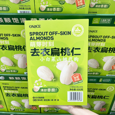山姆代购 ONICE萌芽时刻去衣扁桃仁600g烘烤坚果零食原味口味