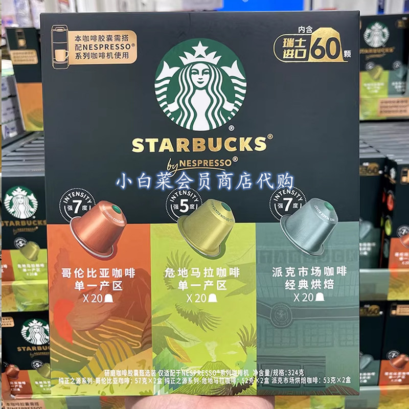 山姆会员店代购 星巴克 瑞士进口 研磨咖啡胶囊甄选装超市正品