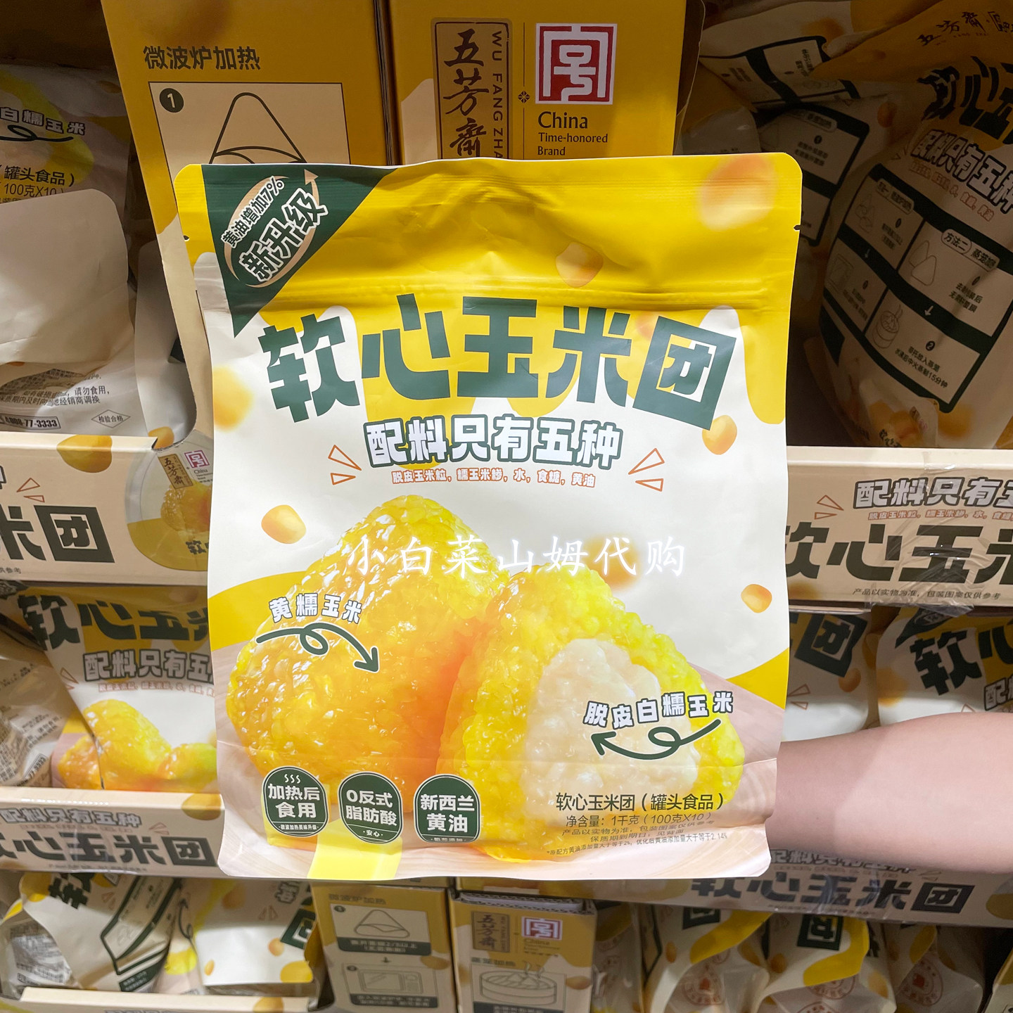 山姆超市会员店代购 配料表只有五种 黄糯玉米 芳斋 软心玉米团