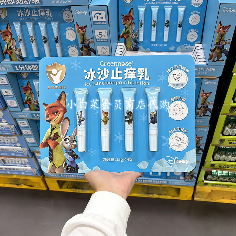 山姆代购 绿鼻子儿童冰沙止痒乳15g*4冰凉陶瓷头