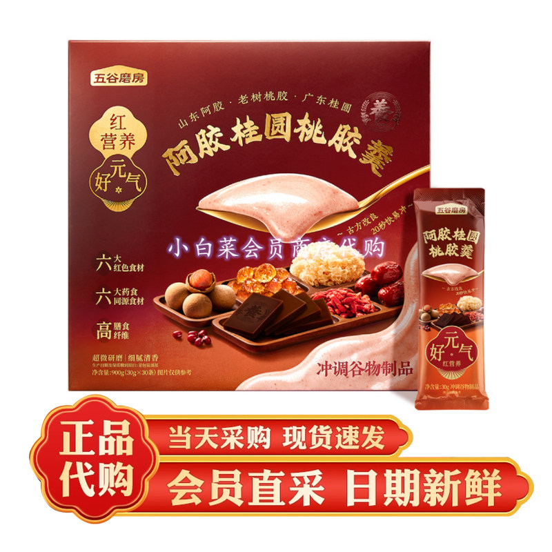 山客姆代购五谷磨房阿胶桂圆桃胶羹900g冲调谷物制品冲泡营养粉早