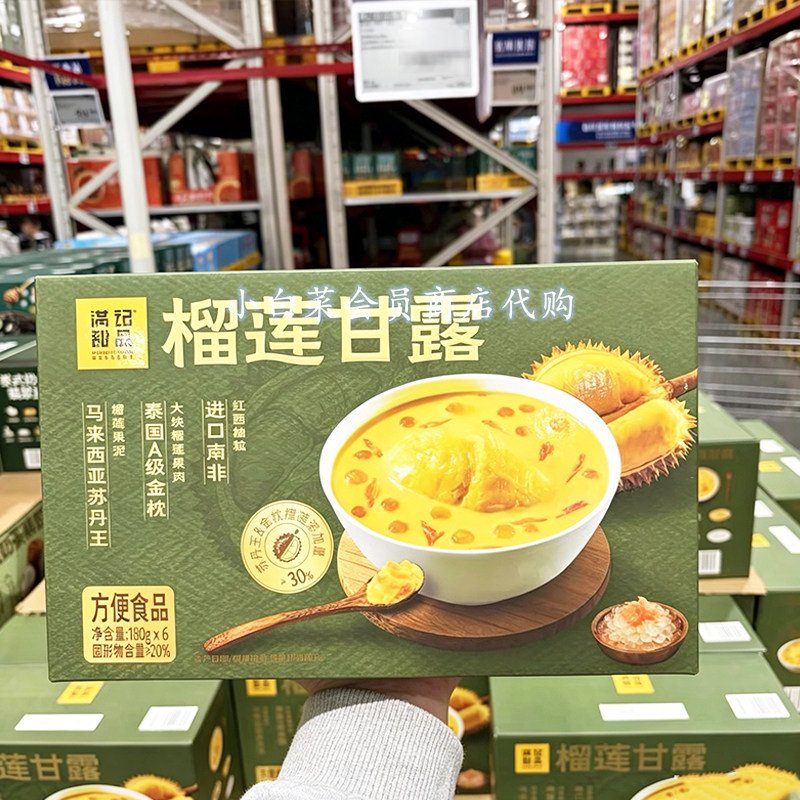 山姆代购 满记甜品榴莲甘露 即食糖水甜品苏丹王金枕榴莲肉休闲