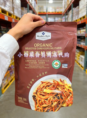 山姆代购MM精选有机蛹虫草250g 干货干制食用菌