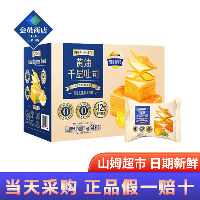 山姆超市代购黄油千层吐司面包早餐即食代餐饱腹营养早餐面包吐司